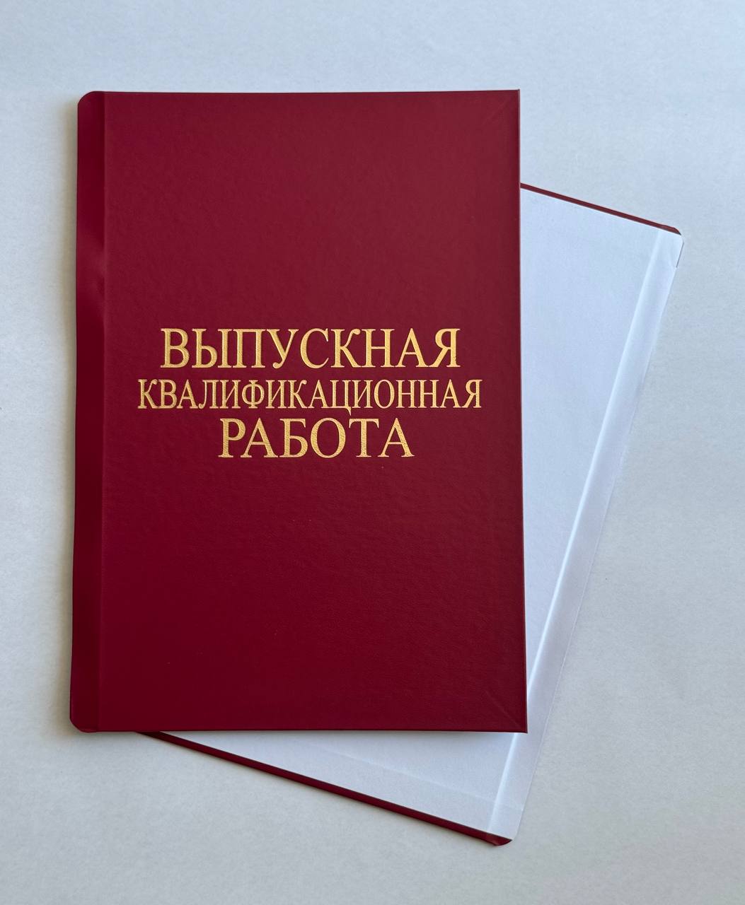 бр_вкр Обложка книжная А4 Бордовая "Выпускная квалификационная работа"(комплект 20 пар) — изображение 1