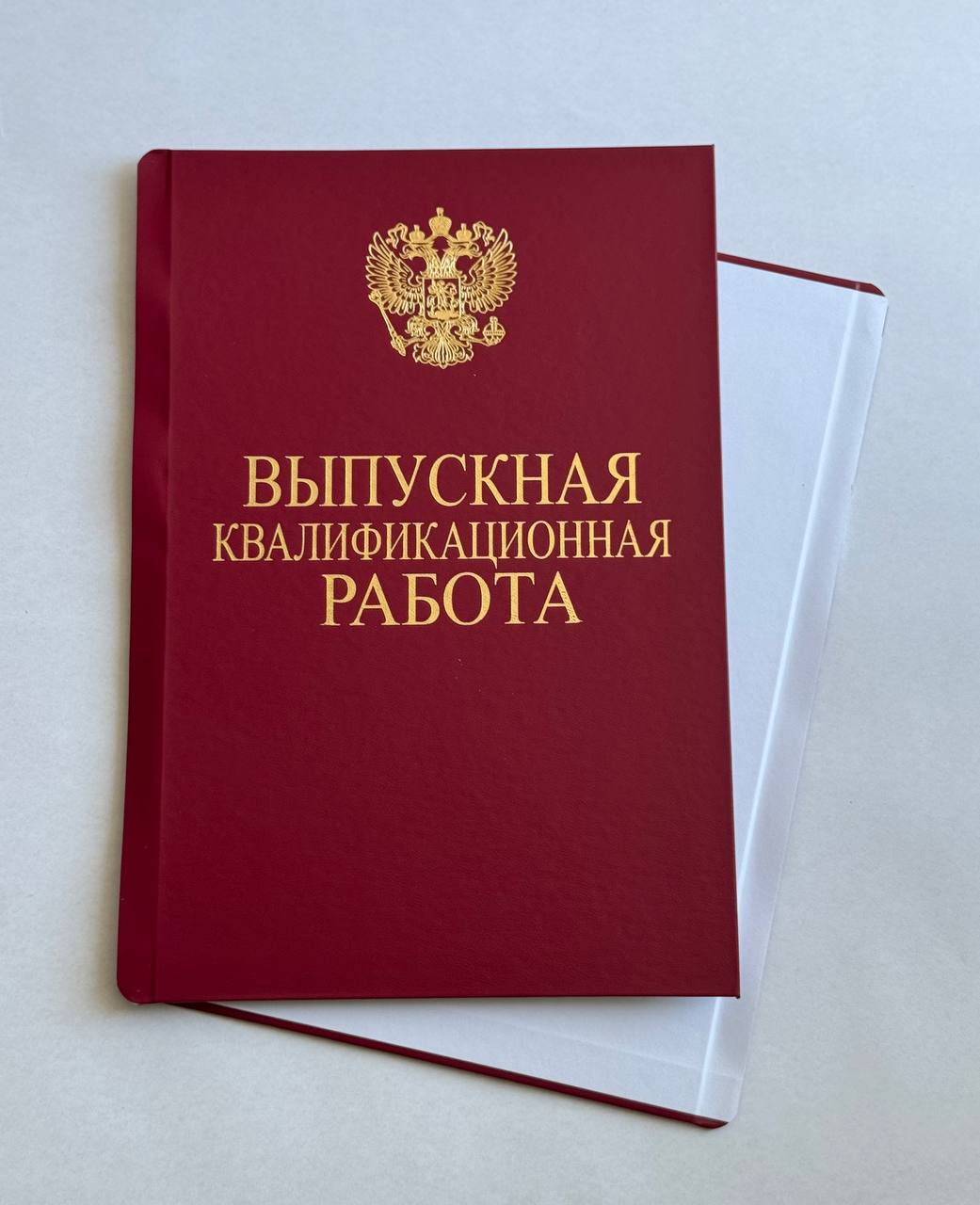 бр_вкр_герб Обложка книжная А4 Бордовая "Выпускная квалификационная работа + Герб"(комплект 20 пар) — изображение 1