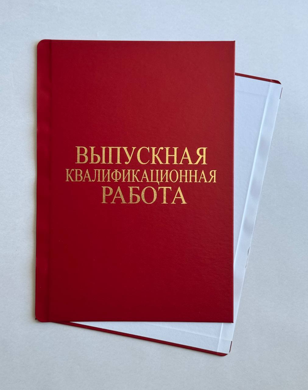 кр_вкр Обложка книжная А4 Красная "Выпускная квалификационная работа"(комплект 20 пар) — изображение 1