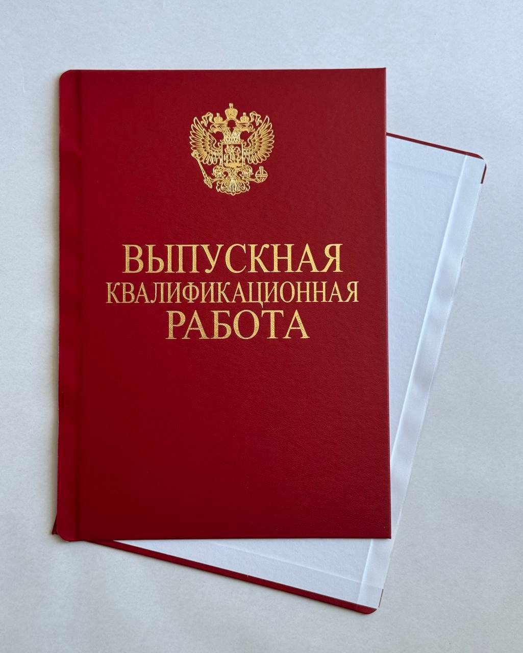 кр_вкр_герб Обложка книжная А4 Красная "Выпускная квалификационная работа + Герб"(комплект 20 пар) — изображение 1