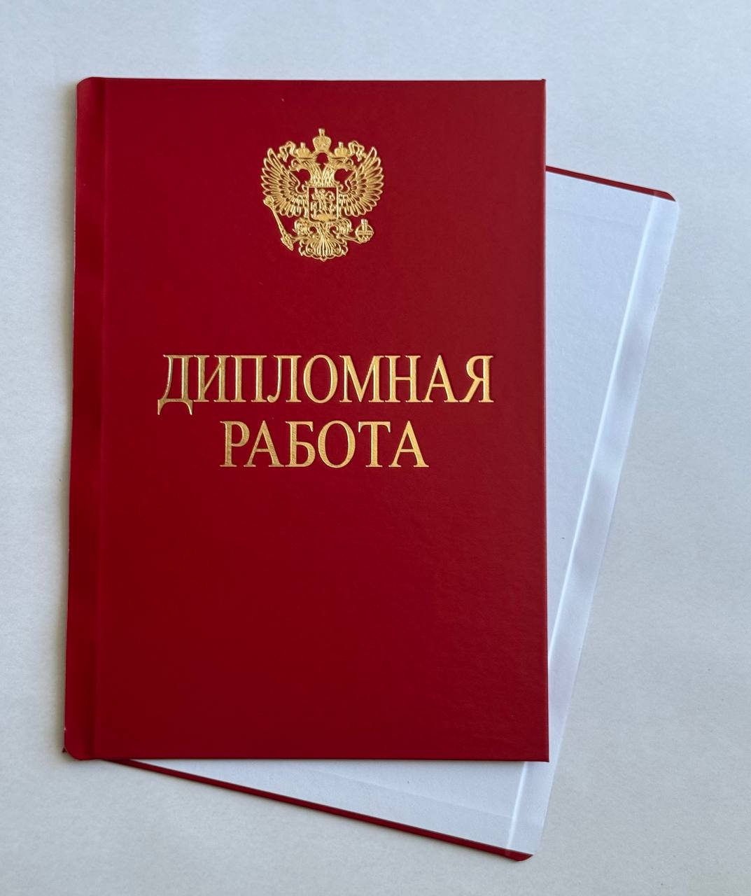 кр_др_герб Обложка книжная А4 Красная "Дипломная работа + Герб" (комплект 20 пар) — изображение 1