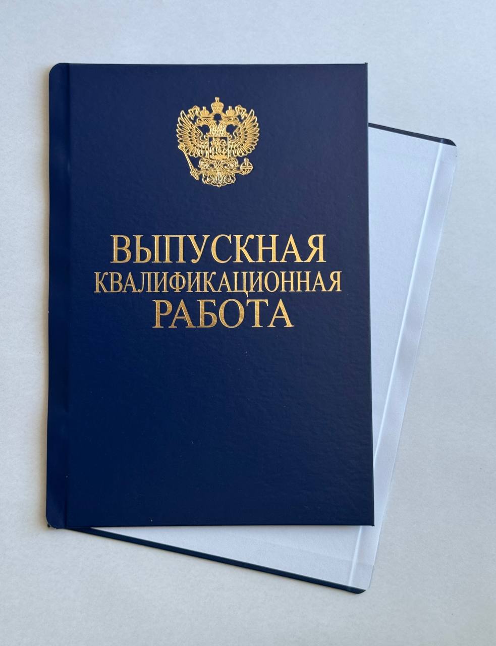 с_вкр_герб Обложка книжная А4 Синяя "Выпускная квалификационная работа + Герб"(комплект 20 пар) — изображение 1